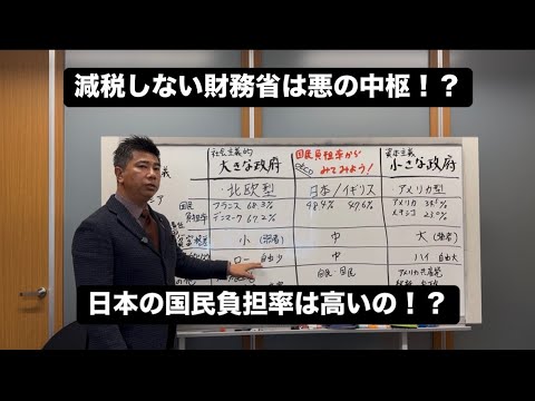 日本の国民負担率は高い？減税しない財務省は悪の中枢！？