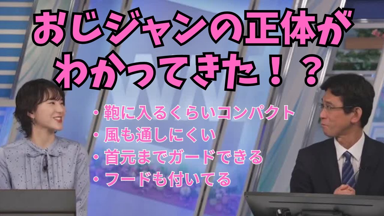 【白井ゆかり×ぐっさん】おじジャンの正体を探るキャスターさんに少したじろぐぐっさん