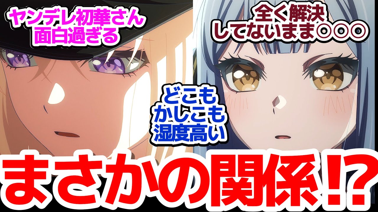 【Ave Mujica 10話】全くなにも解決してないのになんかイイ感じになってるのが気持ち悪い面白バンドアニメ『BanG Dream! Ave Mujica』第10話反応集＆個人的感想