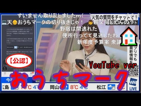 【戸北美月】(🍥´ω｀🍥)っ「YouTubeでもおうちマーク🏠2025.3.4 (ツベコメ有り)」