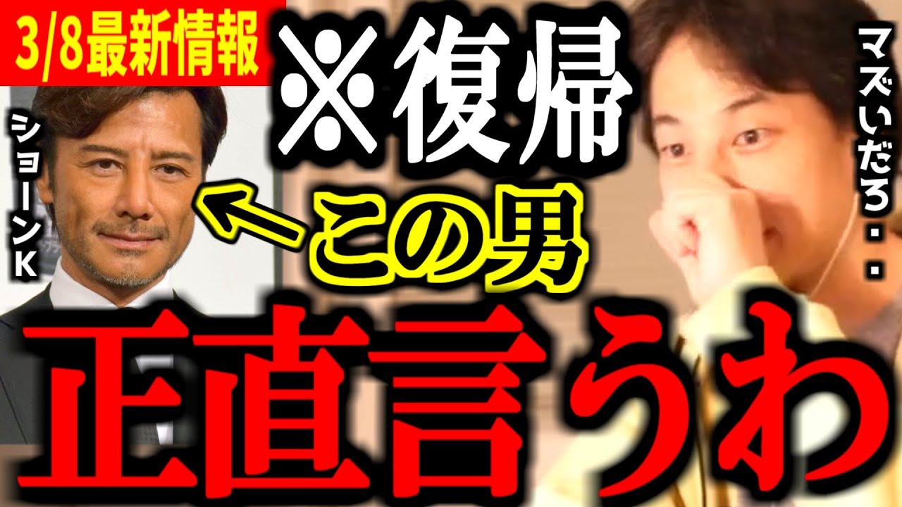 【ひろゆき】経歴詐称で消えたショーンKが復活したけどこの男正直言うわ【講演 ショーン・マクアードル川上 川上 伸一郎 ホラッチョ 切り抜き 論破 ひろゆき切り抜き】