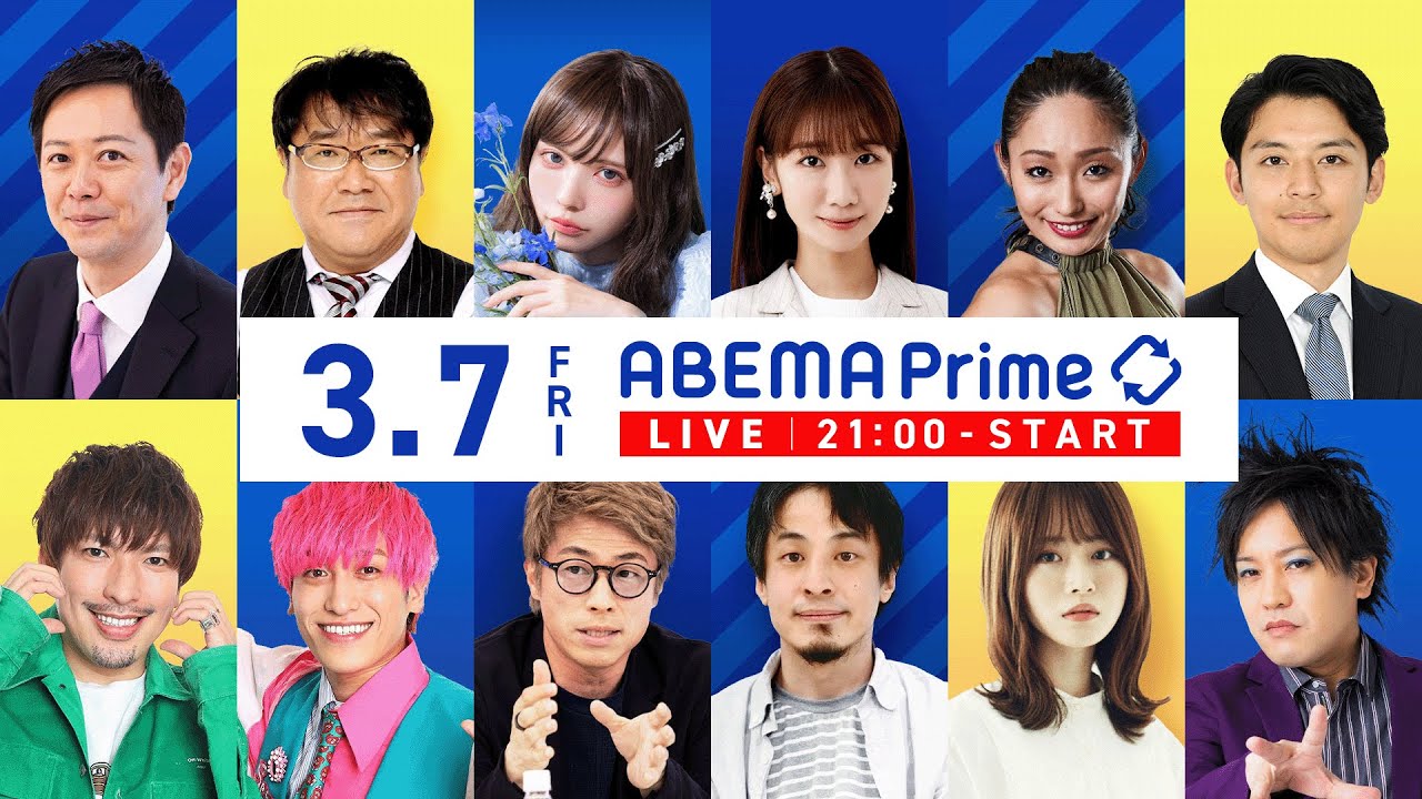 【アベマ同時配信中】「女性のスポーツ“環境”是正は必要か／風俗スカウト」3月7日(金) よる9時｜アベプラ