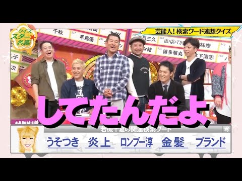 『有吉x田村淳ｘ枡田絵理奈x』💛💯💛「若槻千夏の関連検索ワード!? してたんだよ」