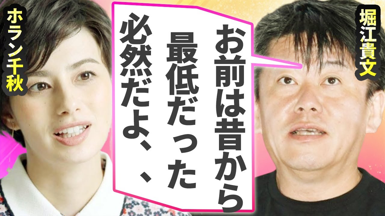 ホラン千秋が収録中に大炎上した悪態の原因…堀江貴文も苦言を呈した内容に言葉を失う…アナウンサーとして『嫌い』と言われる理由に驚きを隠せない…