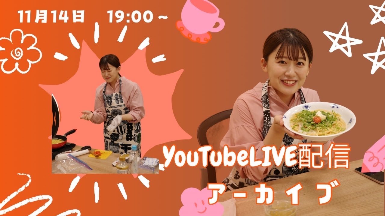 【おざきちキッチン】生配信アーカイブ