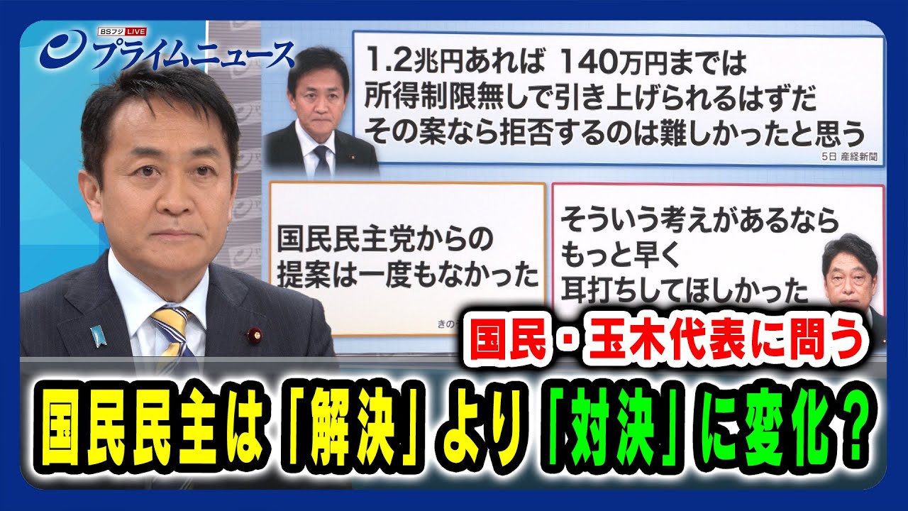 【国民民主党・玉木雄一郎代表出演】国民民主は「解決」より「対決」に変化？ 2025/03/07放送＜前編＞
