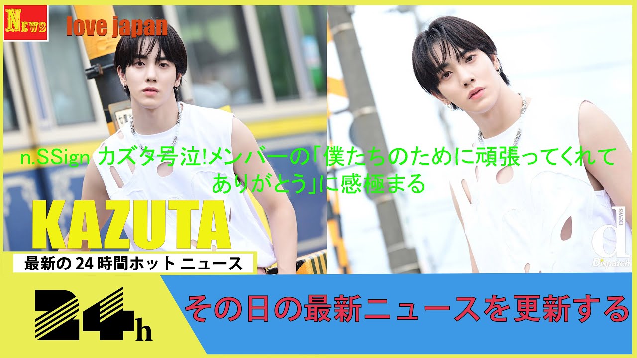 n.SSign カズタ号泣!メンバーの「僕たちのために頑張ってくれてありがとう」に感極まる 😻😻