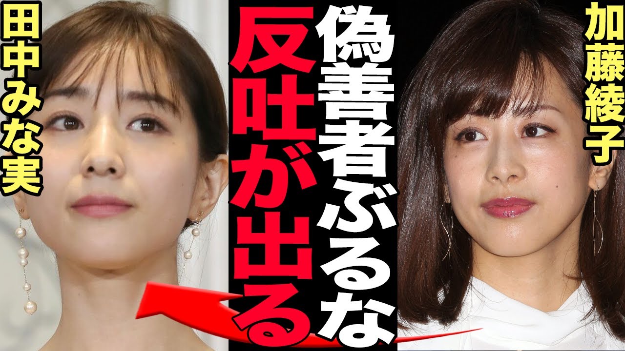 加藤綾子が静かに大激怒…田中みな実とガチ不仲の真相に驚きを隠せない！女子アナ同士の泥沼抗争、初共演で加藤が放った辛辣発言に騒然！相手を落とす田中の策士ぶりに驚愕！【芸能】