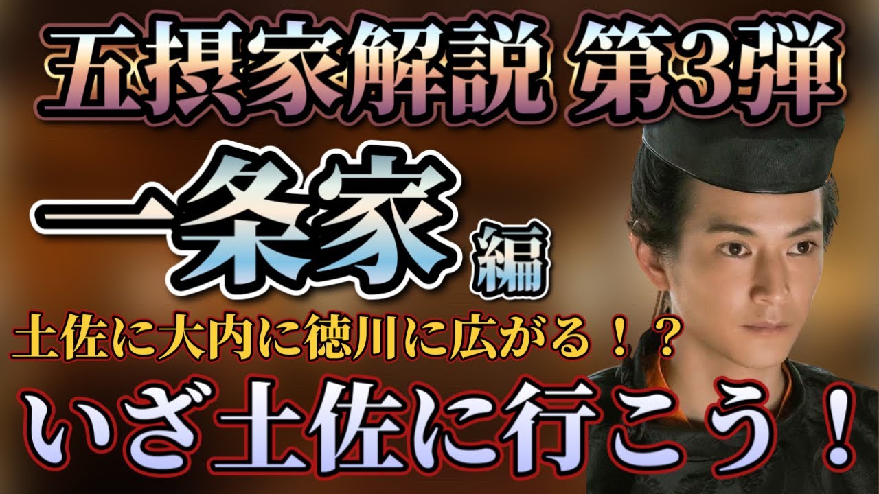 【光る君へ】藤原頼通子孫 五摂家解説〜一条家編〜