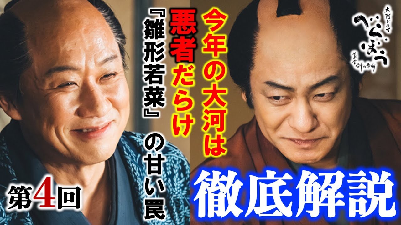 【大河ドラマべらぼう】第4話あらすじ付き徹底解説＆感想：スタートアップ企業「耕書堂」SNSの反応【大河ドラマネタバレ】ドラマ考察