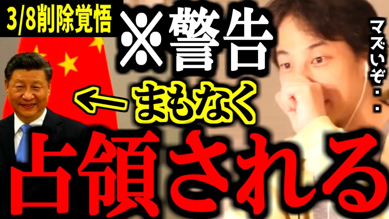 【ひろゆき】トンデモない情報を入手しました…日本はまもなく戦火に包まれます【中国/石破政権/習近平/移民/岩屋外務大臣/自民党 切り抜き 論破 ひろゆき切り抜き】