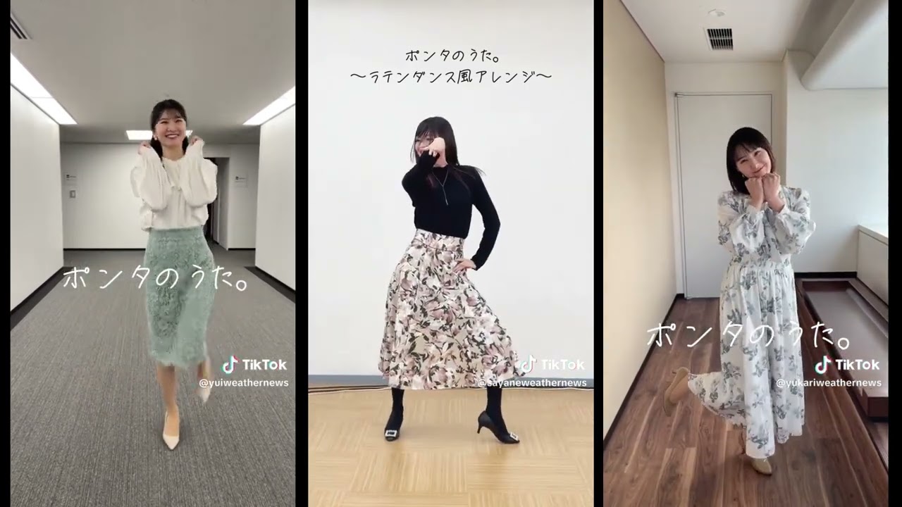 ポンタダンス まとめ2　 江川清音・白井ゆかり・駒木結衣  《ウェザーニュースTikTokまとめ》