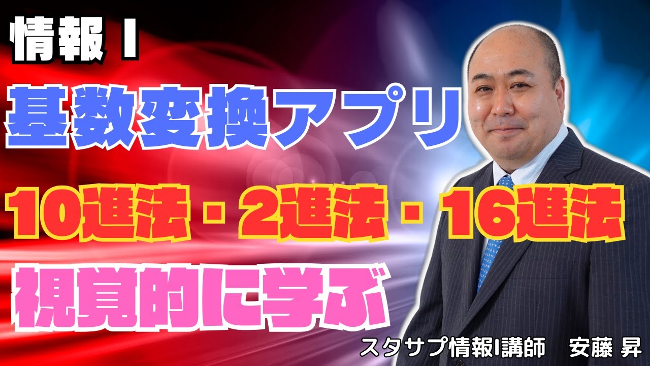 【基数変換】n進法を学ぶためのアプリを作ってみた～10進法から2進法、10進法から16進法への変換が視覚的に理解できる～