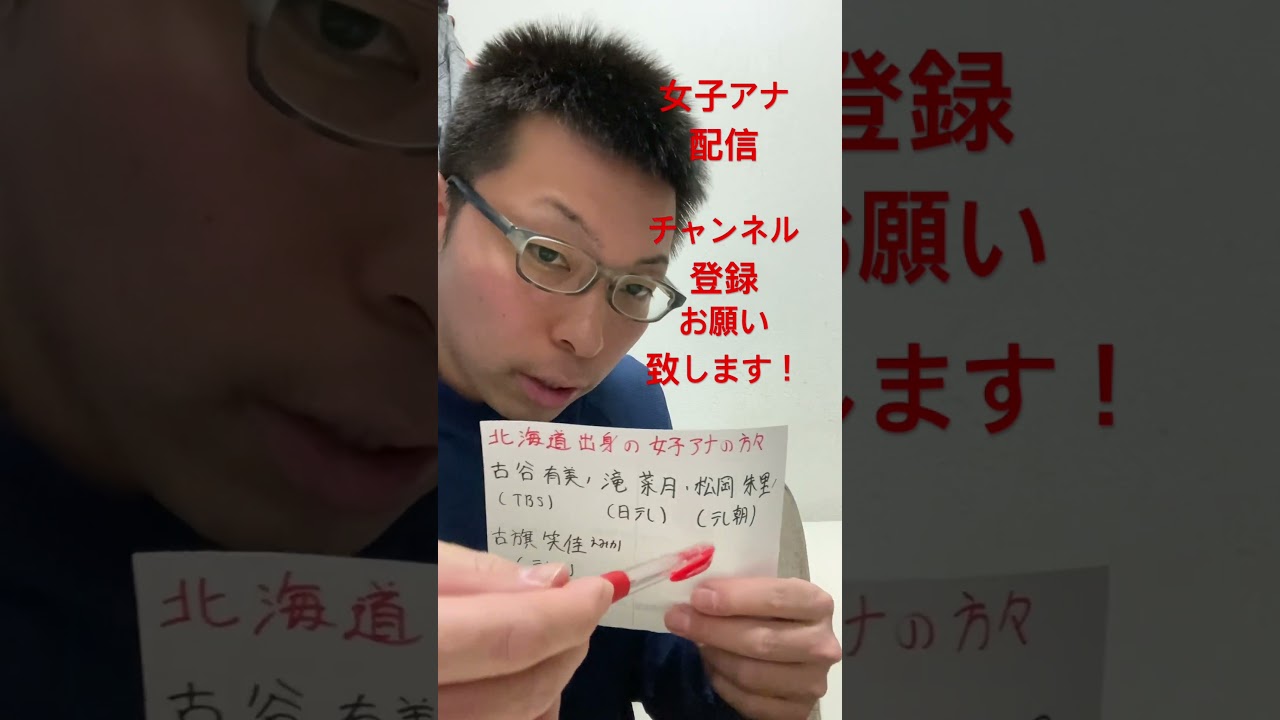 女子アナ配信　北海道出身の女子アナ