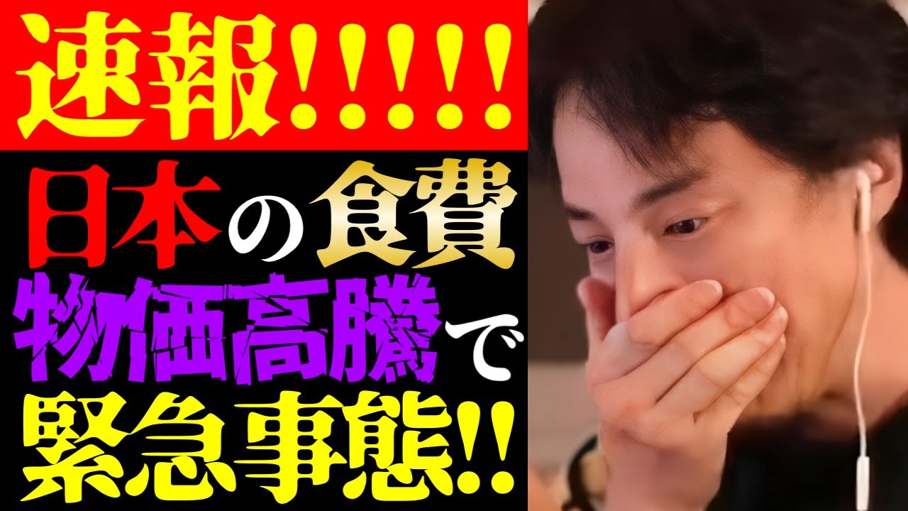 【コメ価格高騰】日本で実はとんでもないことが起きてます…テレビで絶対に流せない日本の食費・物価上昇と備蓄米放出の実態について【切り抜き/ひろゆきの実/政治経済/貧困/社会問題/円安/ニュース】