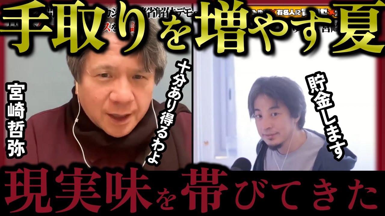 手取りを増やす夏！自民党は歴史的大敗に追い込まれる…【宮崎哲弥2025/3/8】【質問ゼメナール切り抜き】#ひろゆき#質問ゼメナール切り抜き