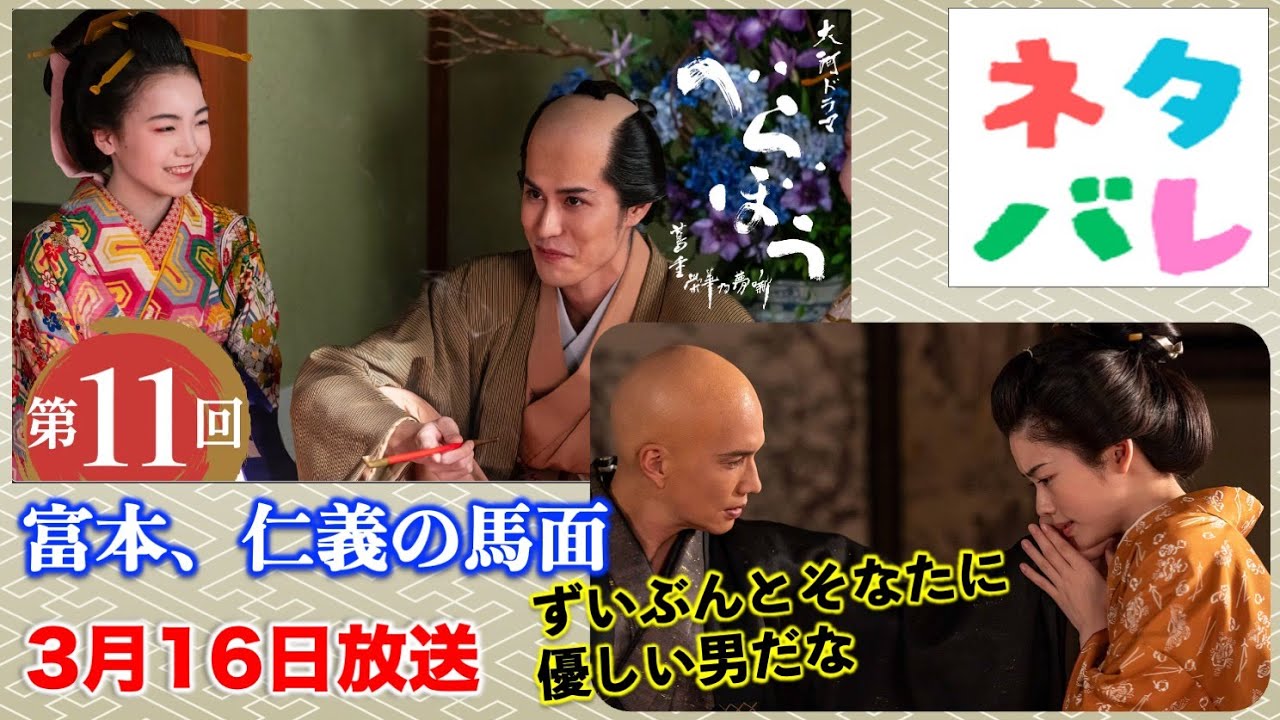 【べらぼう】瀬川が笑いながら蔦重と話しているのを検校に見られてしまった！第11回 「富本、仁義の馬面」 あらすじ拡大予告【大河ドラマネタバレ】ドラマ考察