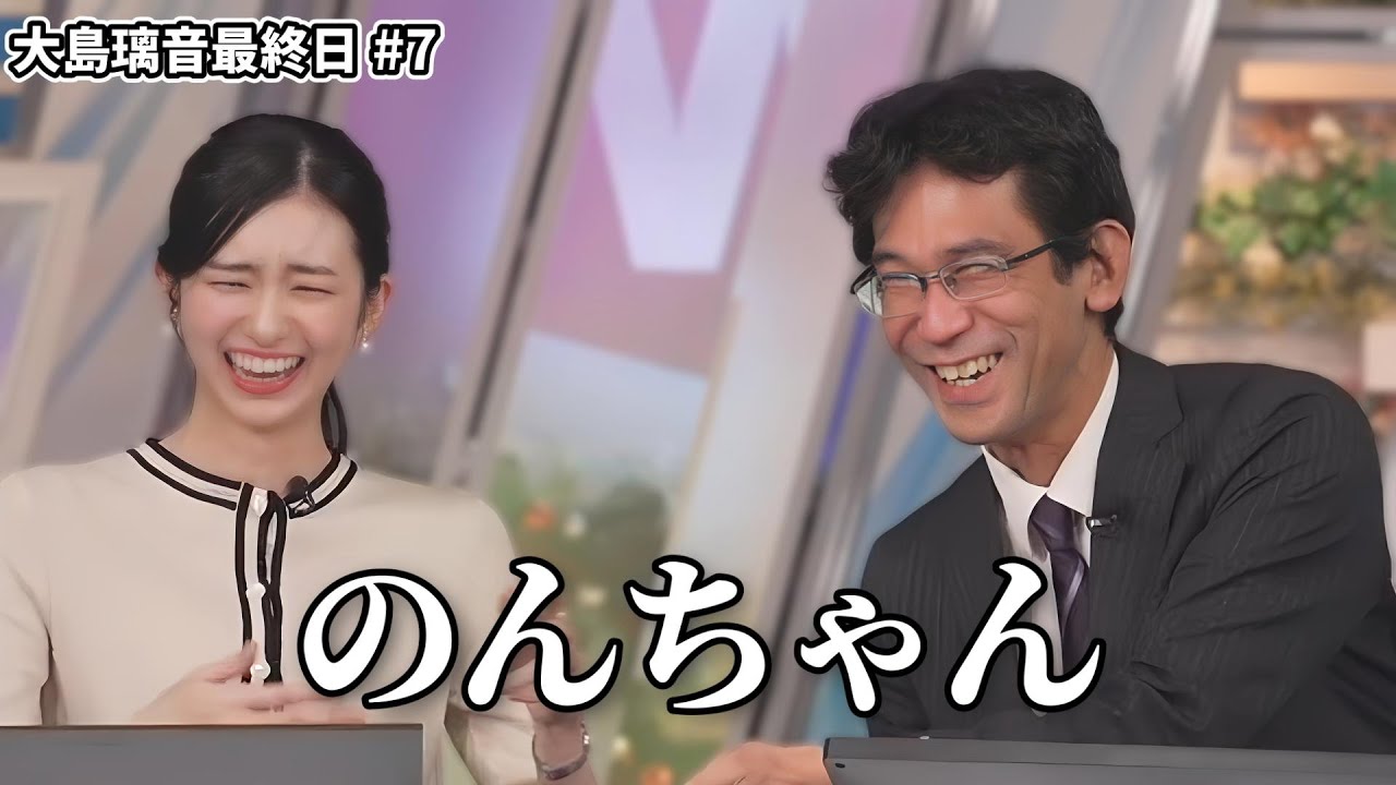【大島璃音】大島璃音最終日#7　のんちゃんって初めて言った【山口剛央】【ウェザーニュース切り抜き】