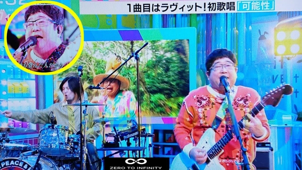 「サンボマスター」、２人で「ラヴィット！」生演奏…田村真子アナ告知「残念ながら近藤さんは体調不良のため欠席」【サンボマスター】【田村真子】