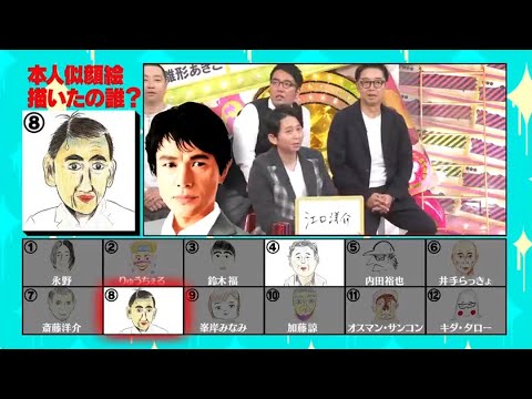 『有吉x田村淳ｘ枡田絵理奈』💛💯💛「本人似顔絵描いたの誰? 」