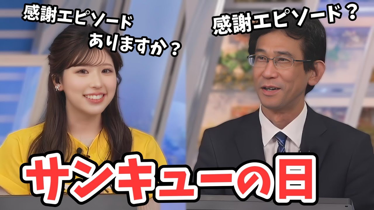 【小林李衣奈・山口剛央】3月9日サンキューの日に感謝を伝えて照れちゃう山口さん【ウェザーニュース切り抜き】