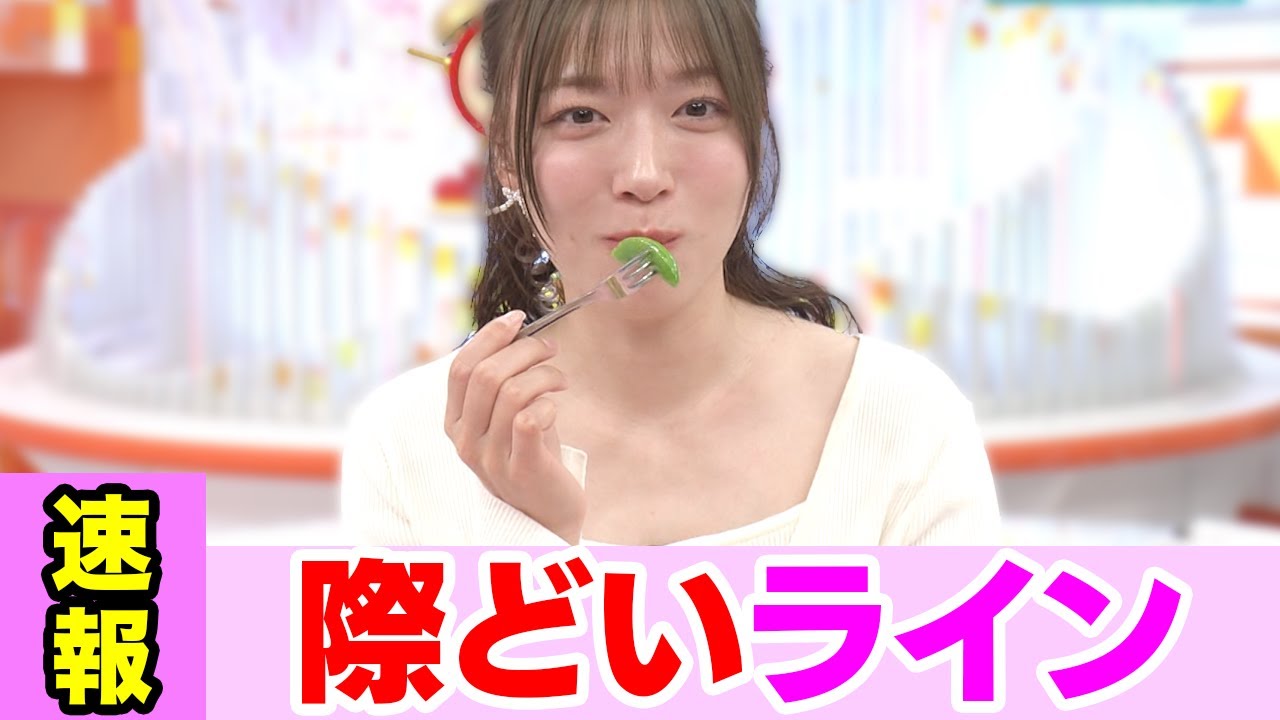 阿部華也子さん、際どいラインです