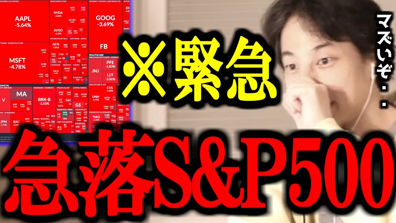 緊急速報！！S&P500が急落してますがこれだけは絶対に覚えておいてください【米国株/トランプ/関税/石破政権/大暴落/円高/切り抜き/論破/ひろゆき切り抜き/ひろゆき】