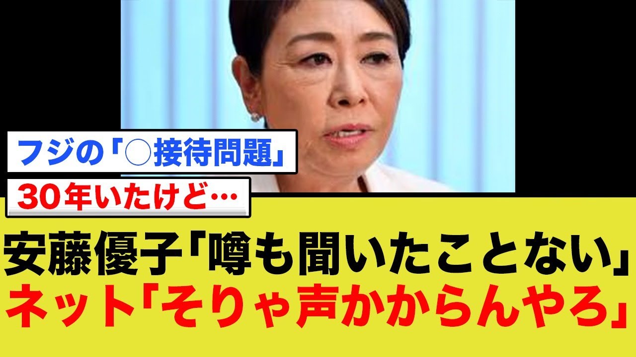 声かからんやろw 安藤優子「噂も聞いたことない」