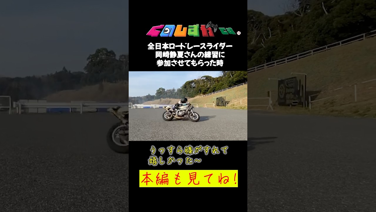 バイクの楽しみ方！膝すりにモトクロス！！#アナウンサー #バイク #バイク女子