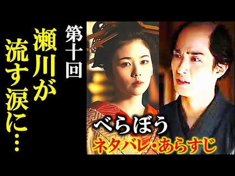 ｢べらぼう｣ 10話 鳥山検校へ嫁ぐ日に蔦重と会った瀬川の目から…ドラマ感想、あらすじ、ネタバレ