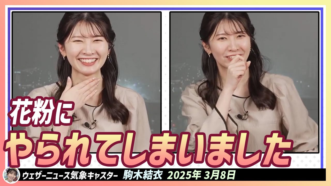【駒木結衣】 お衣装を紹介中、花粉にやられた結衣ちゃん🤧