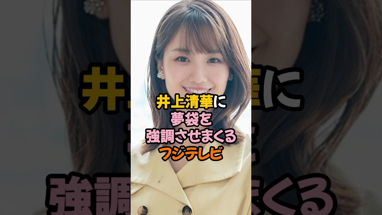 井上清華が狙われている！？ #女子アナ #shorts
