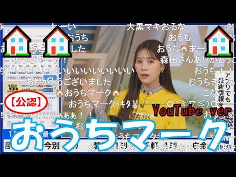 【戸北美月】(🍥´ω｀🍥)っ「YouTubeでもおうちマーク ハウストリック🏠🏠🏠2025.3.9 (ツベコメ有り)」
