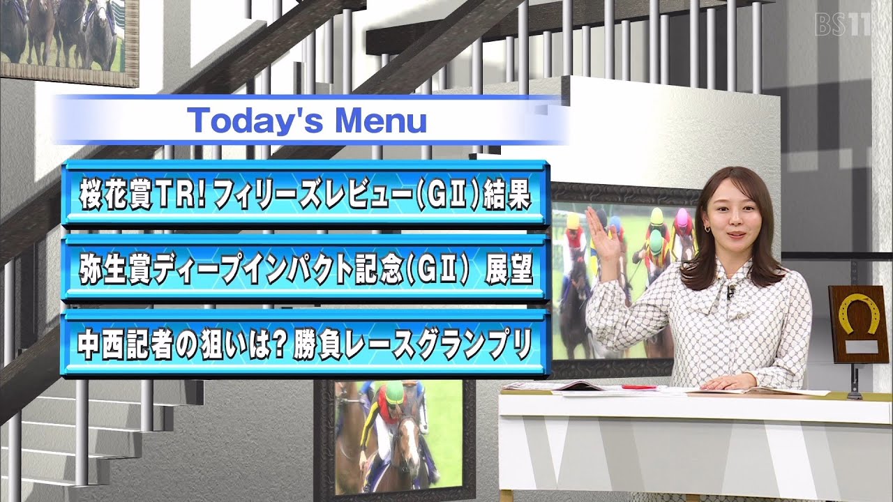 2025年3月8日(土) うまナビ！イレブンノーカット版【高画質、高音質】