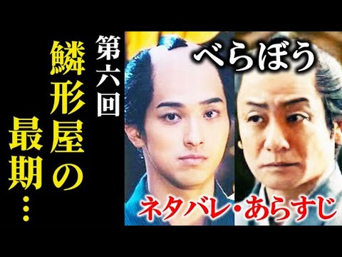 ｢べらぼう｣ 6話 鱗形屋は偽物を使い金儲けをしようとしたが…ドラマ感想、あらすじ、ネタバレ
