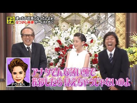 デヴィ夫人のものまねをする宮沢りえさん　「緊急企画　港っちが社長になったとよぉ!」