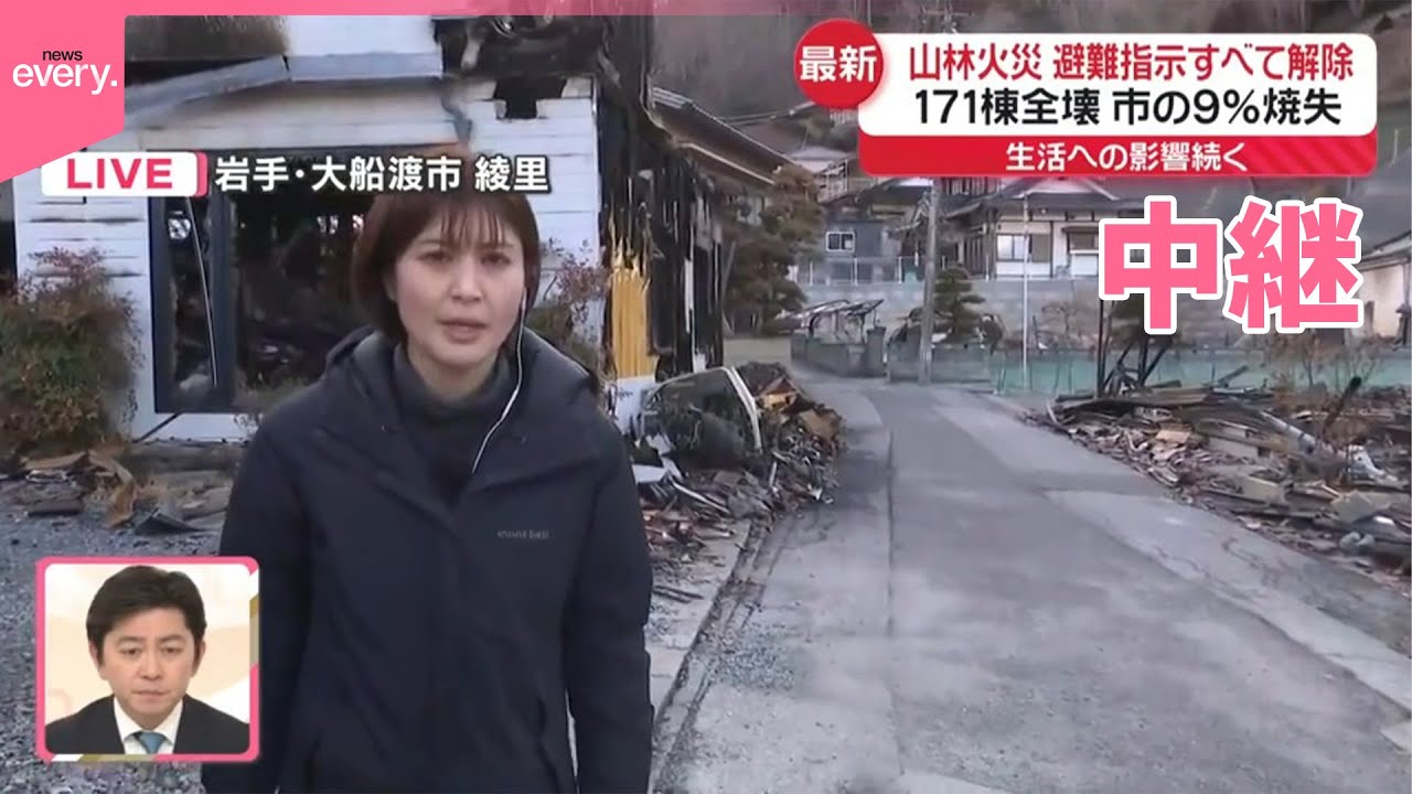 【中継】大船渡市　被害住民「帰る家なくなった」山林火災、避難指示すべて解除も...生活への影響続く