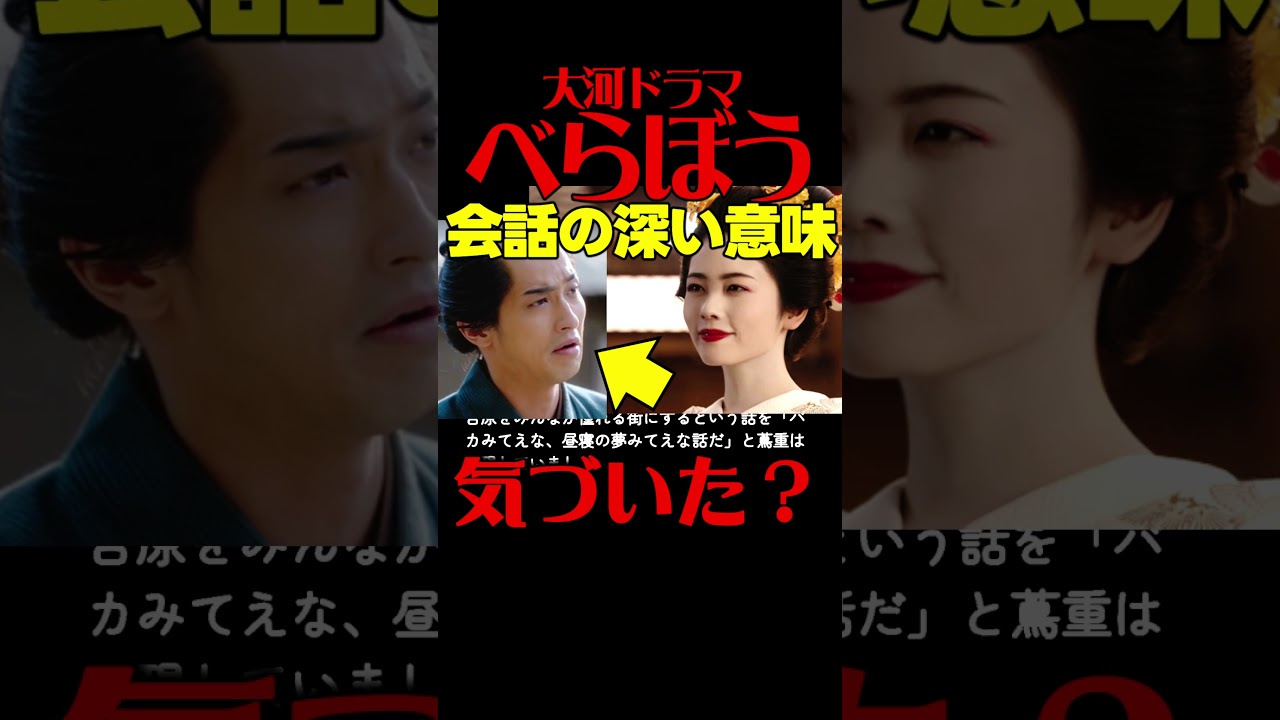 #べらぼう ネタバレ 第１１回あらすじ詳細版 大河ドラマ考察感想 ２０２５年３月１６日放送 第１１話 蔦重栄華乃夢噺 #蔦屋重三郎