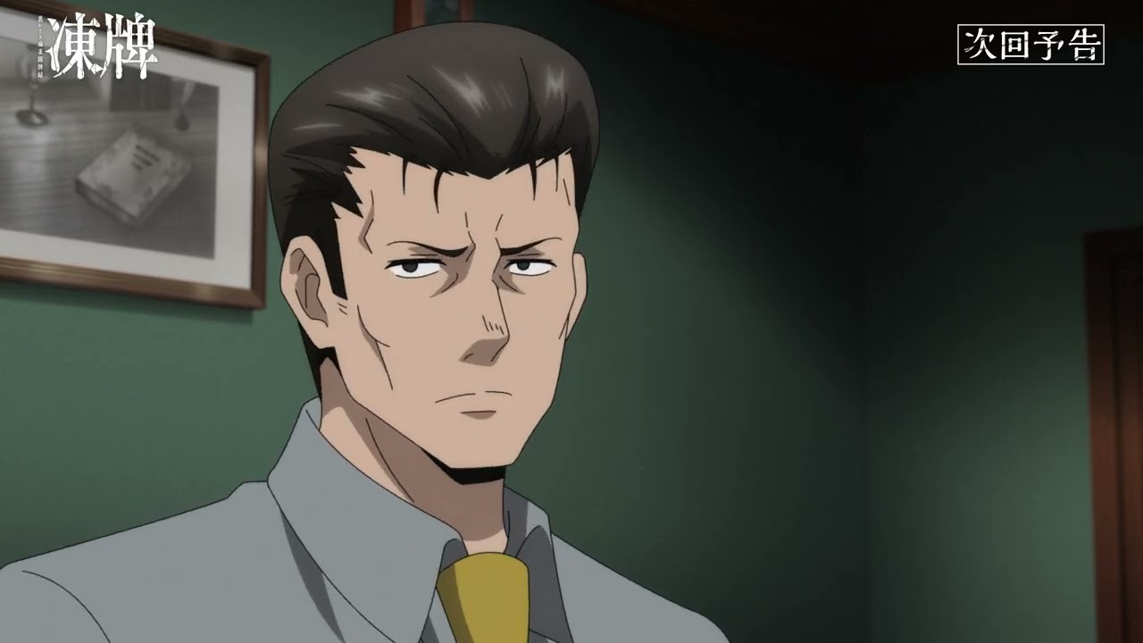 TVアニメ『凍牌〜裏レート麻雀闘牌録〜』第22話WEB予告｜二つに一つ