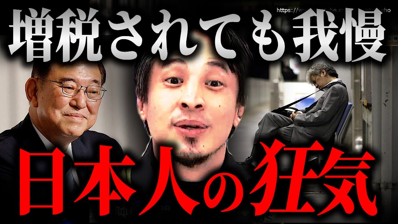 ※日本人は家畜と同じです※増税しまくる石破政権…それでも自民党が勝ち続けるのは理由があります。日本国民アホすぎだろ【ひろゆき　切り抜き/論破/国会　石破茂　円安　立憲民主党　玉木雄一郎】