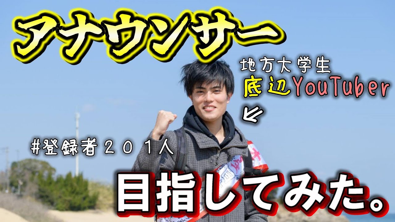 【1/5】アナ就活生に密着！書類審査の突破のカギはYouTube⁉【大学2年4月～3年5月編】