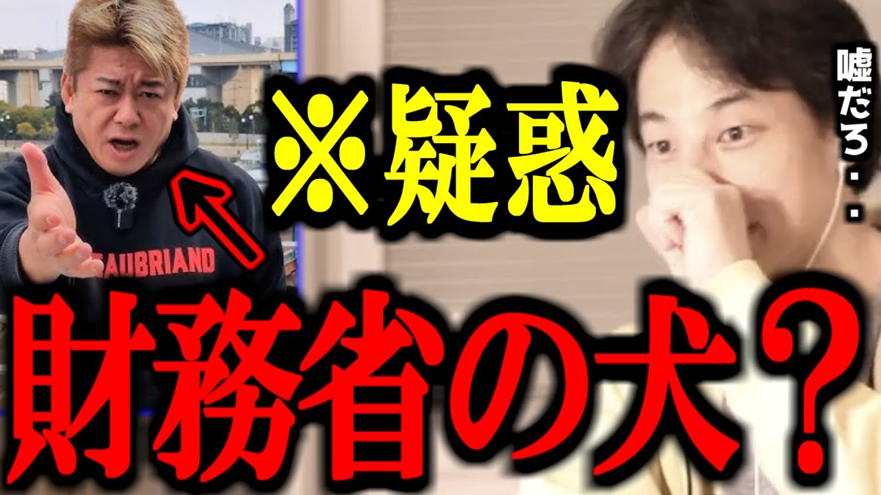 ホリエモン●●の金貰ってるから財務省の犬になったってマジ？？【デモ/解体/ヒカル/青汁王子/切り抜き/論破/ひろゆき切り抜き/ひろゆき】