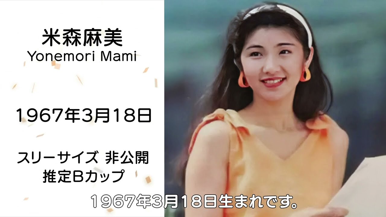 【米森まみ】ミス上智の人気アイドルアナウンサーとして活躍した素顔【ネットの反応】