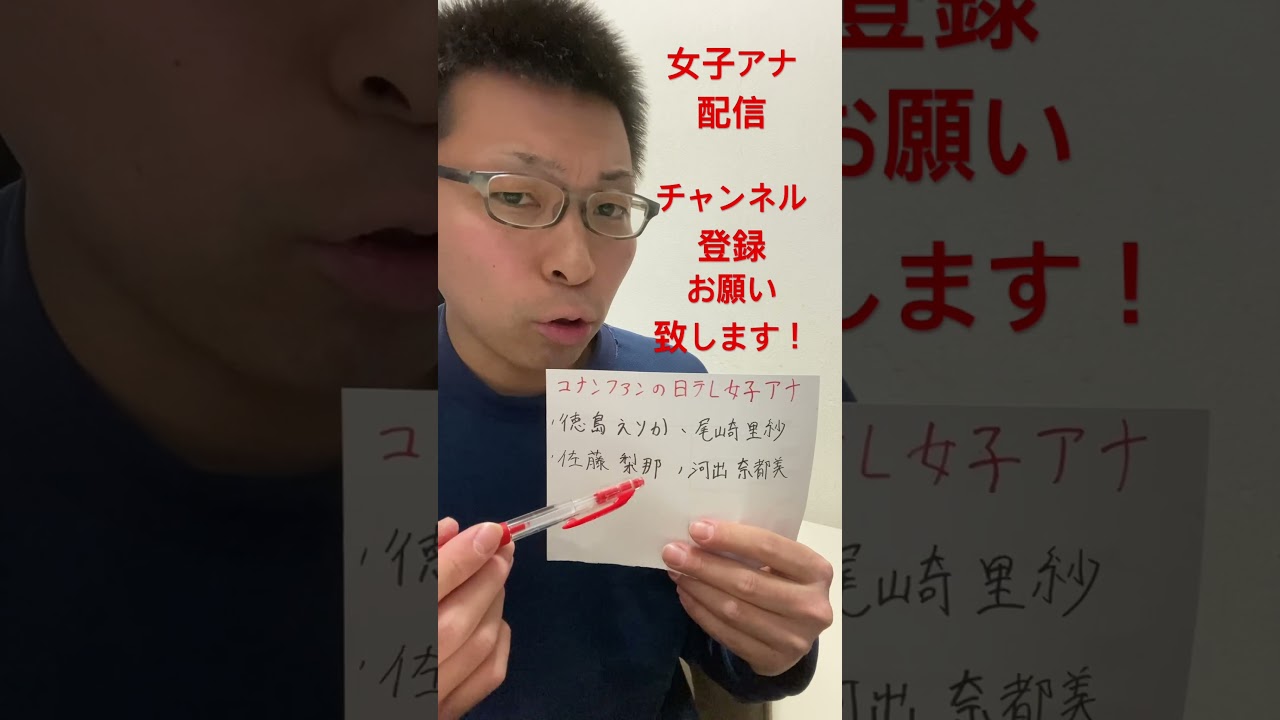 女子アナ配信　コナンファンの日テレ女子アナ