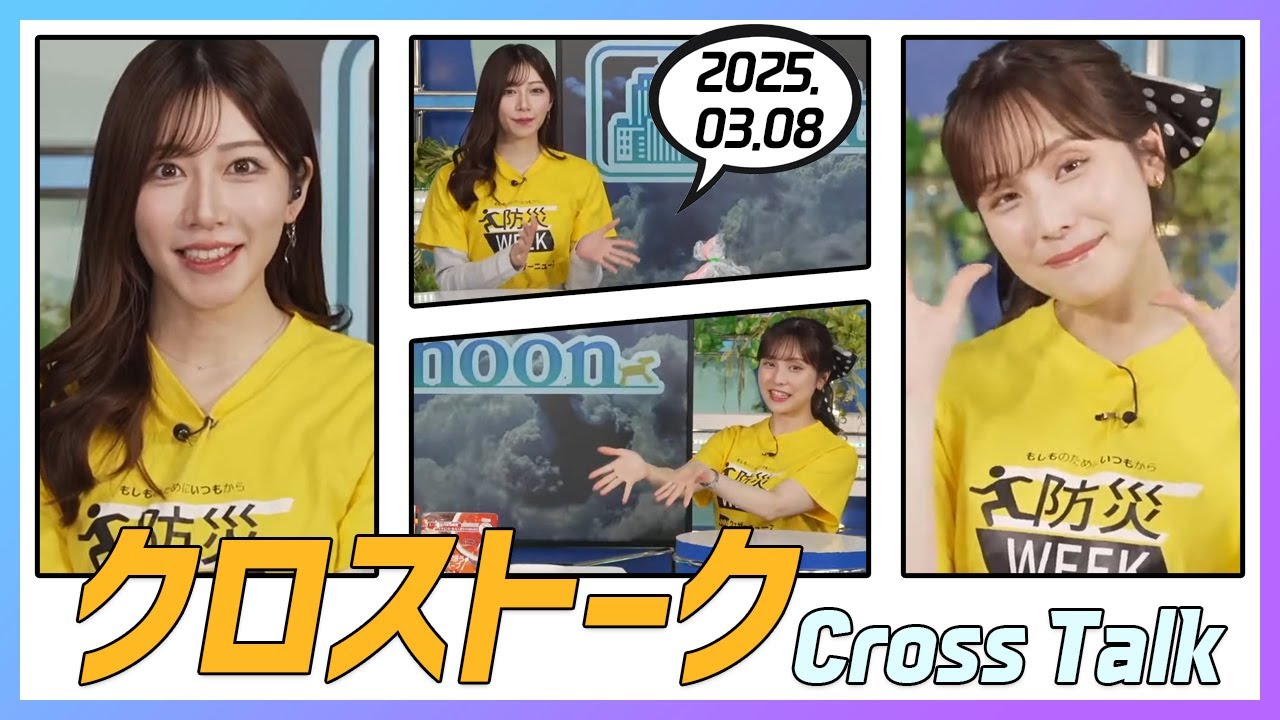 松雪彩花 & 魚住茉由 クロストーク 2025.03.08