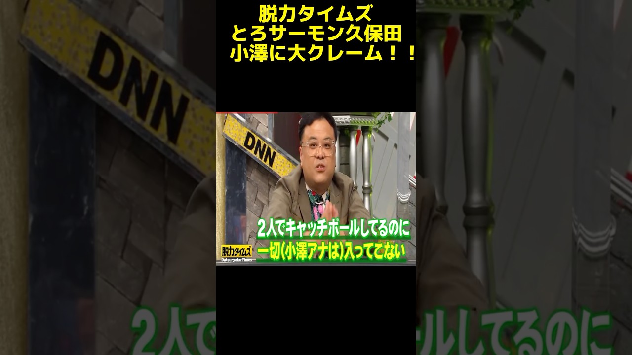 あの久保田がアナウンサーにクレームをｗｗｗ #脱力タイムズ  #神回