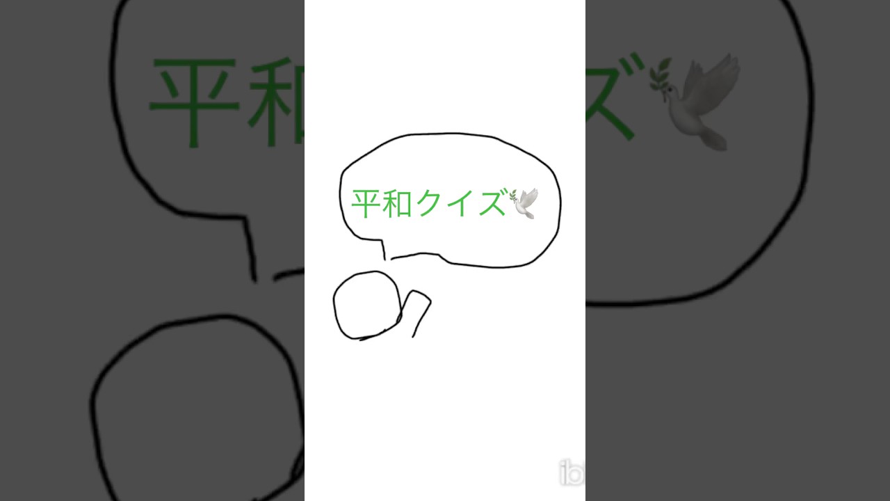 平和クイズ編第47問/今回は世界の海のゴミの量についてだよ