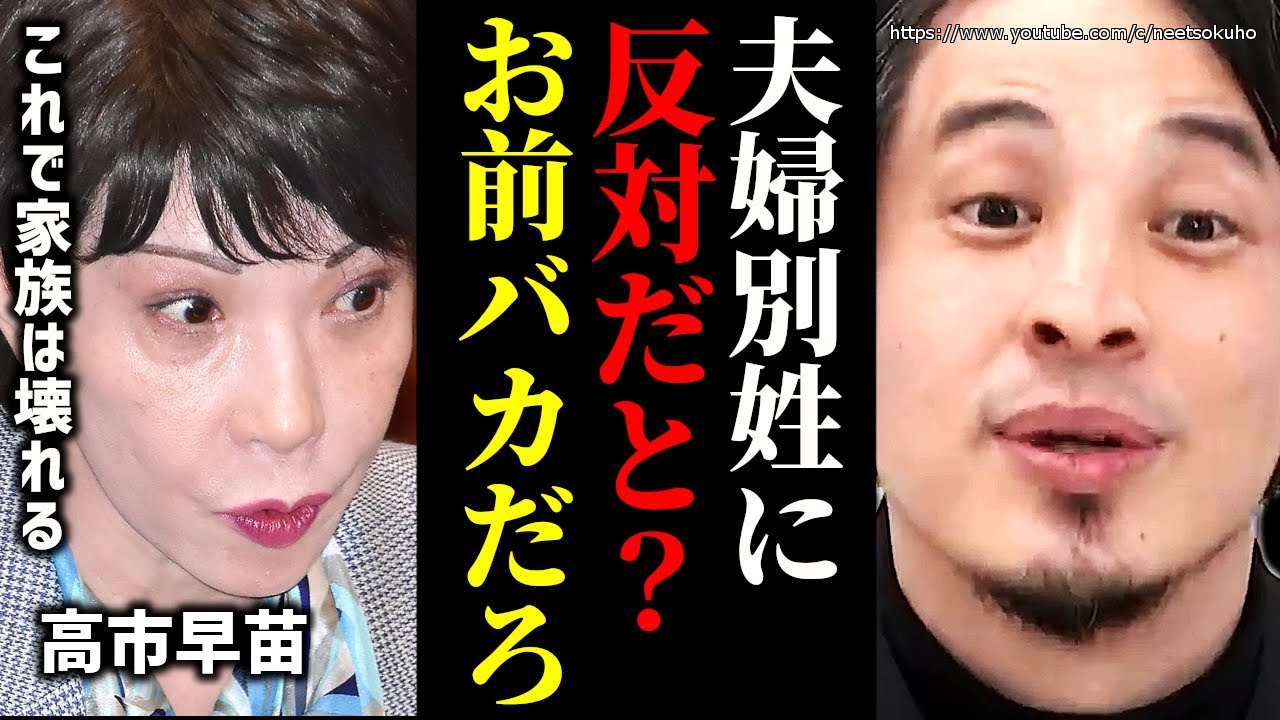 ※コイツらまじで頭悪すぎだろ※選択的夫婦別姓に反対する人が気付かない事。もうすでに導入されてますよｗ【ひろゆき　切り抜き/論破/高市早苗　丸川珠代　片山さつき　自民党　統一教会　石破茂】