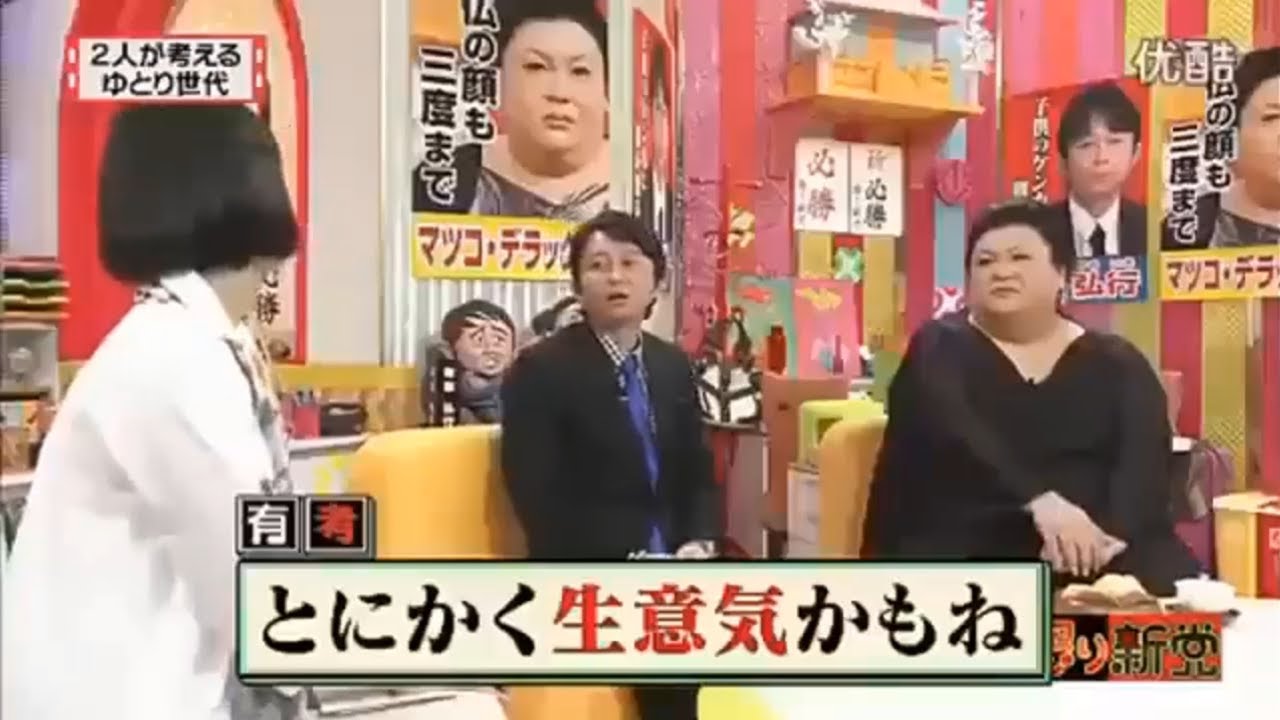 【有吉 × マツコ × 夏目三久】🌈🌈🌈『二人が考察する「ゆとり世代」』FULL HD