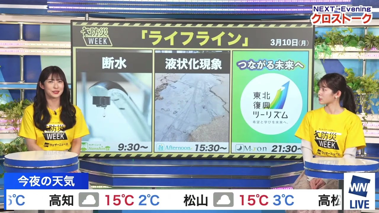 【青原桃香】【山岸愛梨】クロストーク（250310 ウェザーニュースlive Afternoon　→　ウェザーニュースlive Evening）